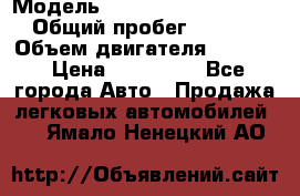  › Модель ­ Volkswagen Passat CC › Общий пробег ­ 81 000 › Объем двигателя ­ 1 800 › Цена ­ 620 000 - Все города Авто » Продажа легковых автомобилей   . Ямало-Ненецкий АО